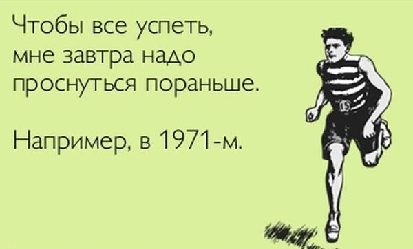 Все успеваете? Ничего не успеваю () Все успеваете? Ничего не успеваю