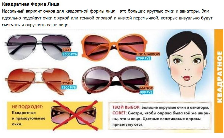 Формы Очков Для Квадратного Лица Фото