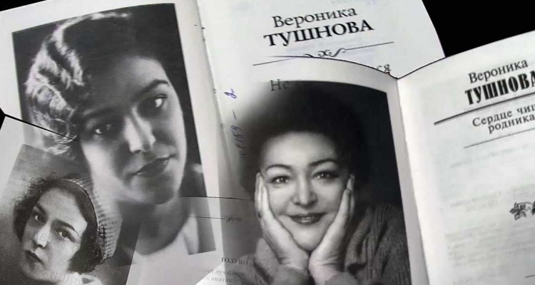 Вероника Тушнова () Вероника Тушнова