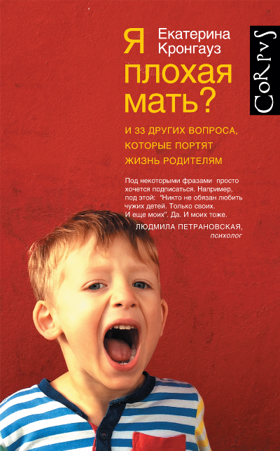 Я плохая мать? Нет, самая обычная () Я плохая мать? Нет, самая обычная