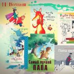 Без папы никуда: 60 лучших книг об отцах в детской литературе