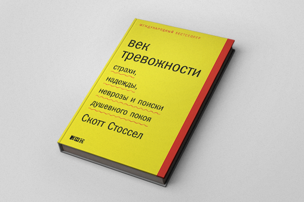 Знакомьтесь: это тревожный невроз () Знакомьтесь: это тревожный невроз
