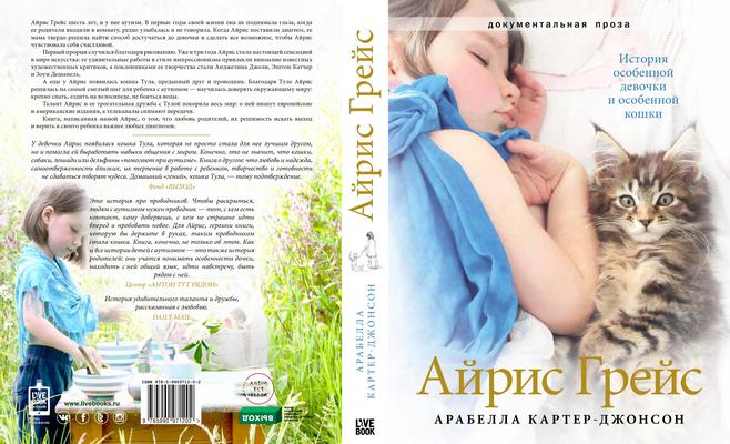 Айрис Грейс: девочка с аутизмом, ставшая признанной художницей () Айрис Грейс: девочка с аутизмом, ставшая признанной художницей