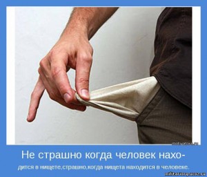 Достаток - недостаток () Достаток - недостаток