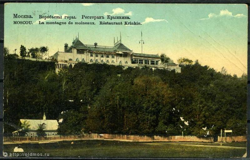 Москва, ресторан Крынкина на Воробьёвых горах. Фото предположительно 1900-1902 года