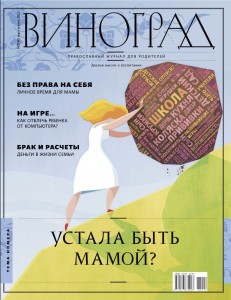 Устала быть мамой () Устала быть мамой